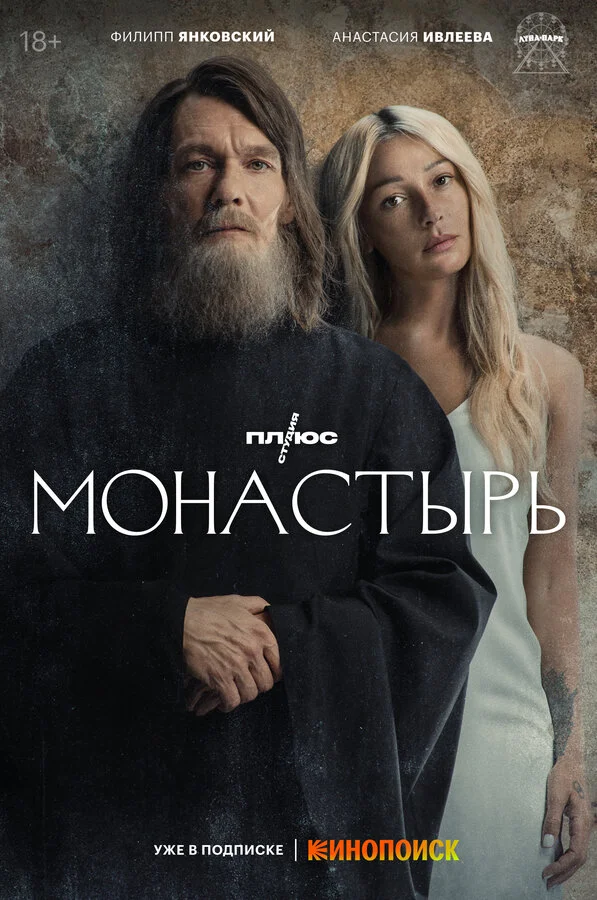Смотреть Монастырь онлайн бесплатно в HD качестве на русском языке